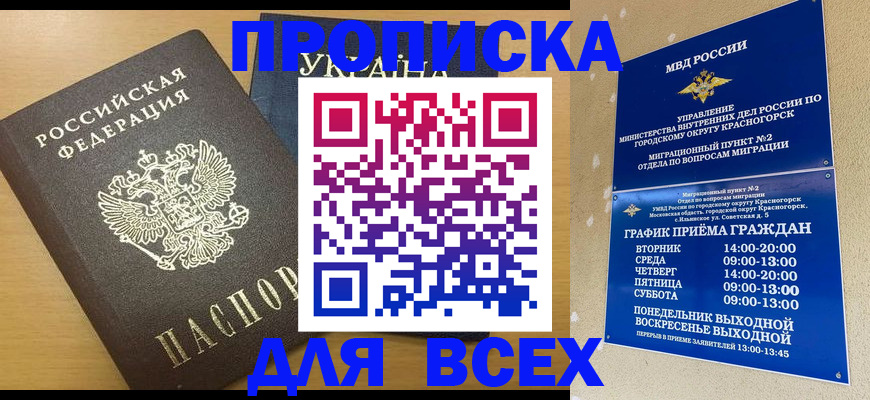 прописка для школы в Конаково